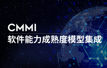 广州赋安获得CMMI软件成熟度三级认证