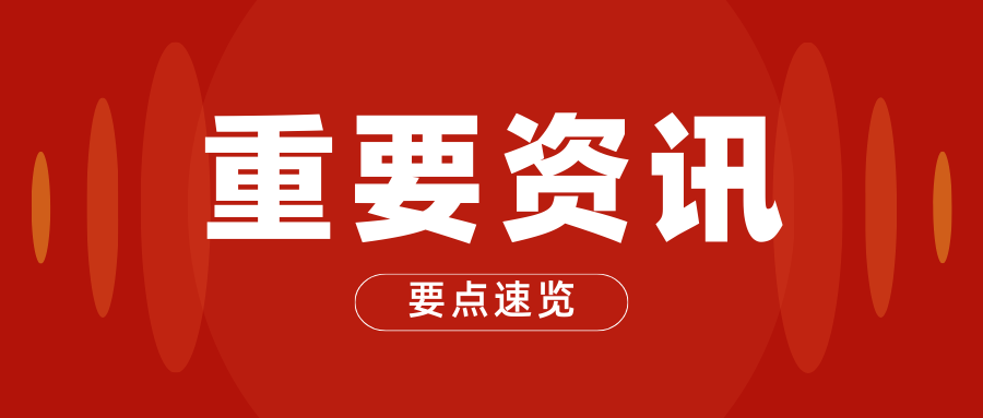 【要点速览】中共中央国务院印发《数字中国建设整体布局规划》