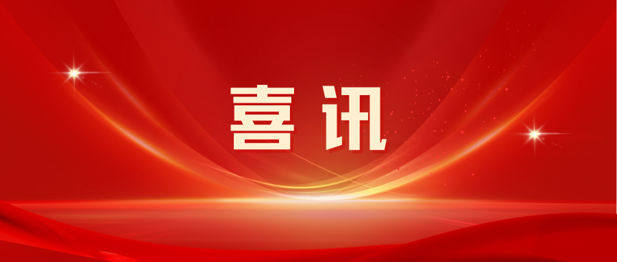 喜讯 | 广州赋安两款产品入选2024年广州市创新产品目录