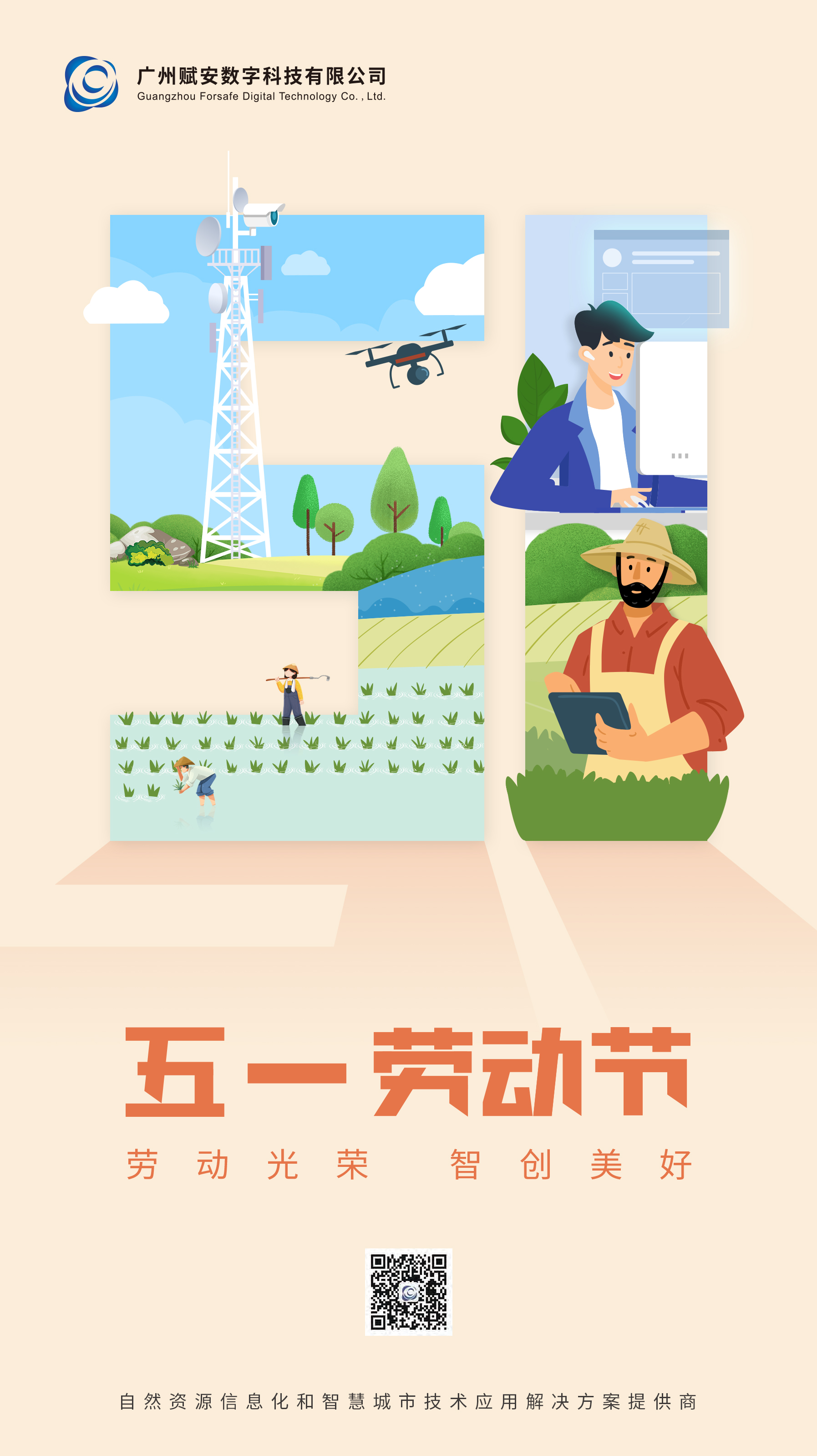 劳动节 | 劳动光荣 智创美好