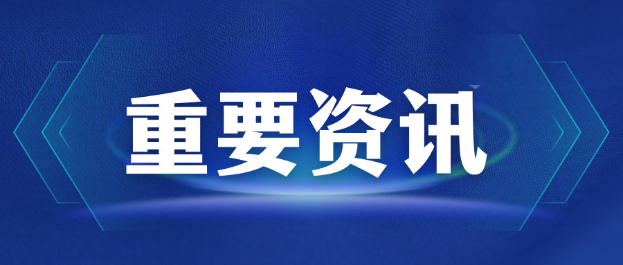 《求是》杂志发表习近平总书记《关于〈中共中央关于进一步全面深化改革、推进中国式现代化的决定〉的说明》