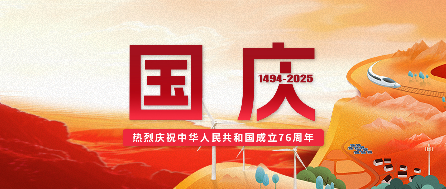 国庆中秋 | 欢庆双节!广州赋安祝您节日快乐,团圆美满~