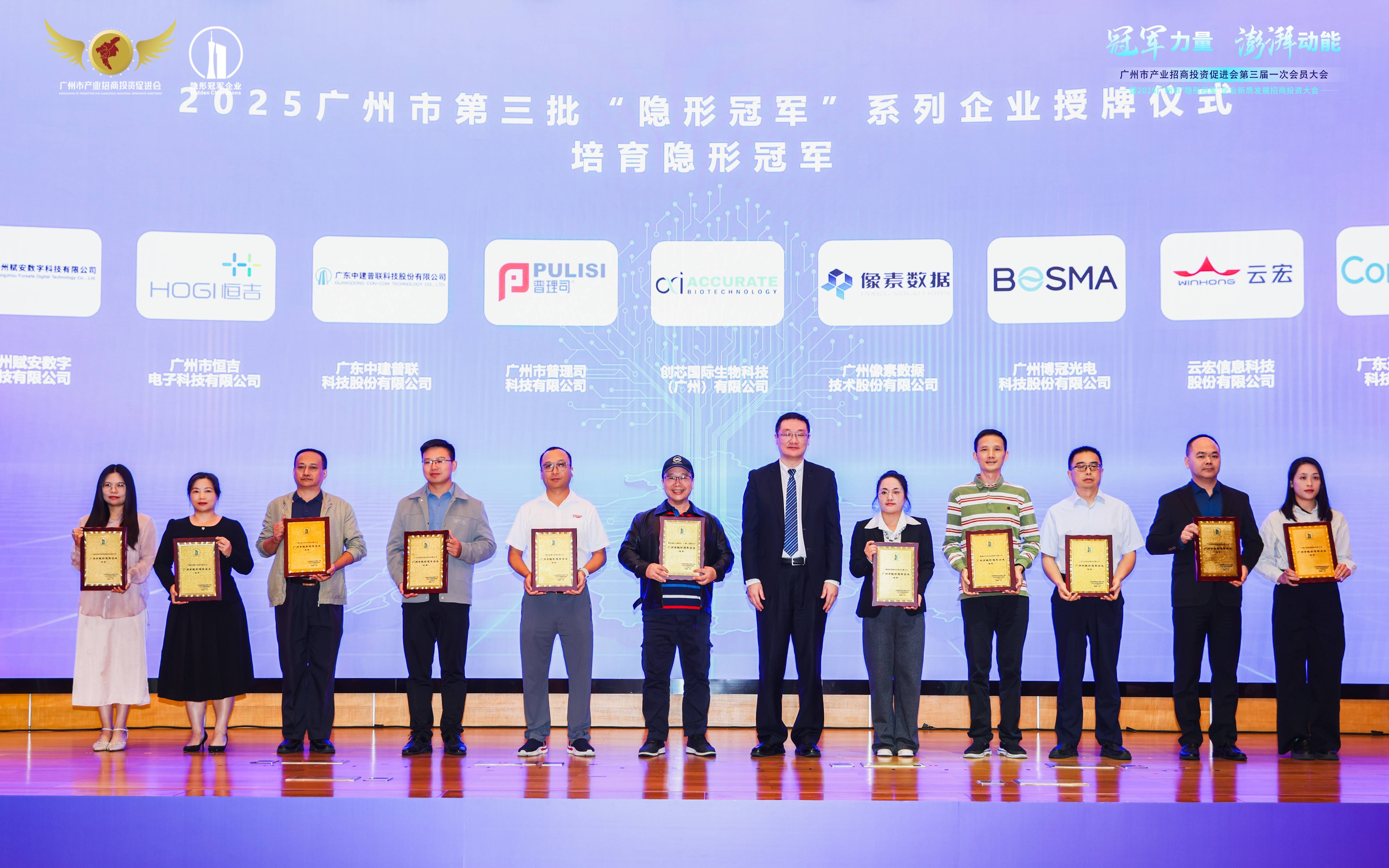 喜讯 | 广州赋安成功入选广州市第三批隐形冠军企业，AI技术赋能自然资源监测