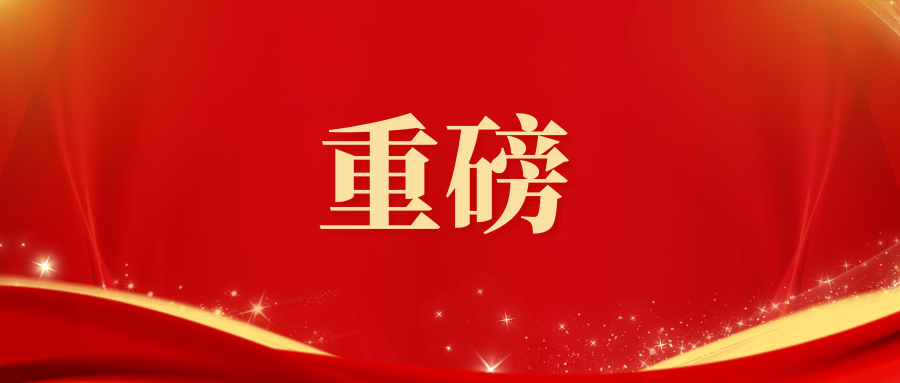 重磅！广州赋安参与项目荣获2025年度金粤自然资源科学技术奖一等奖