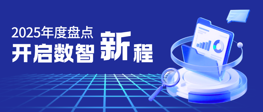 数智“新”答卷，广州赋安2025年度盘点