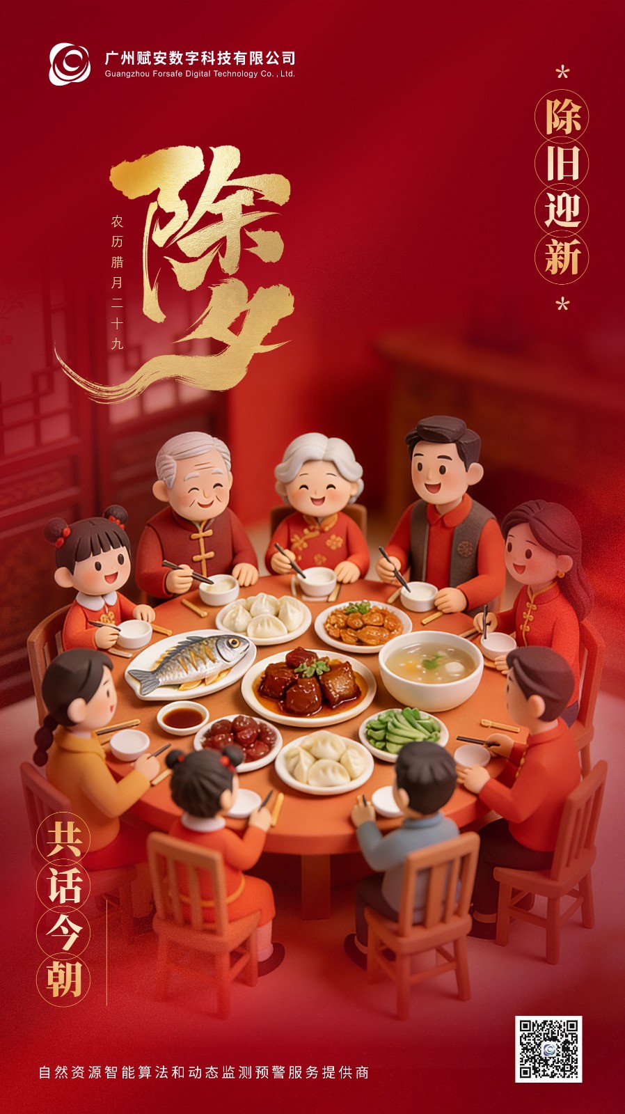 公司除夕海报.jpg