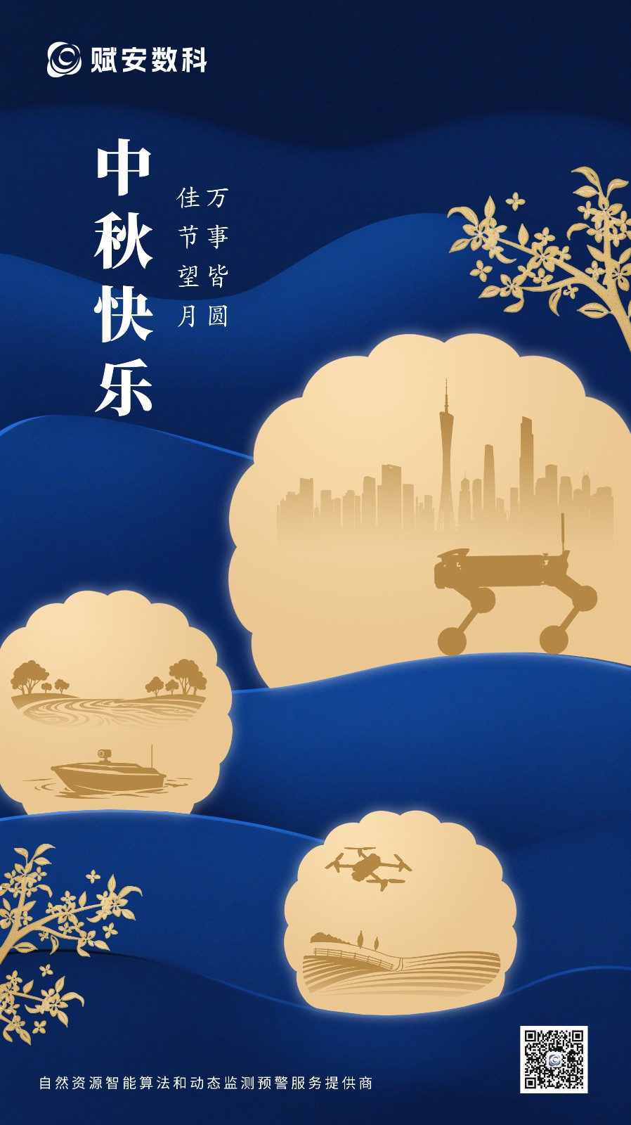 中秋节海报.jpg